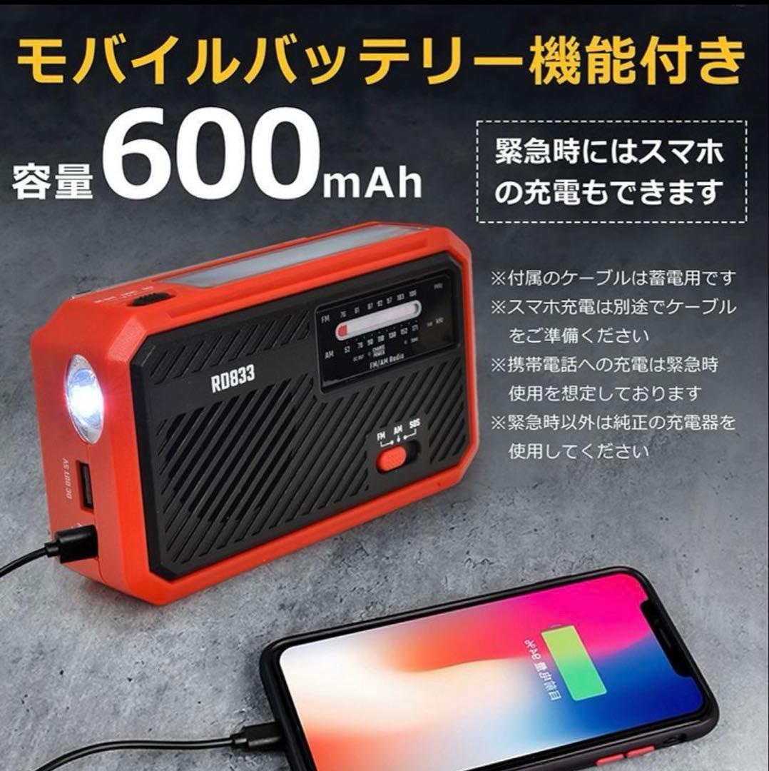 防災ラジオ 4WAY充電対応 未使用 2個セット