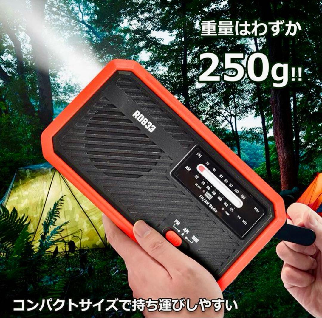 防災ラジオ 4WAY充電対応 未使用 2個セット