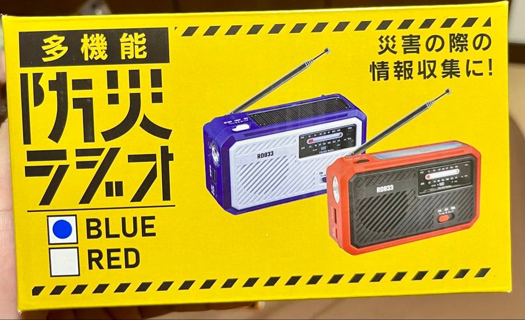 防災ラジオ 4WAY充電対応 未使用 2個セット