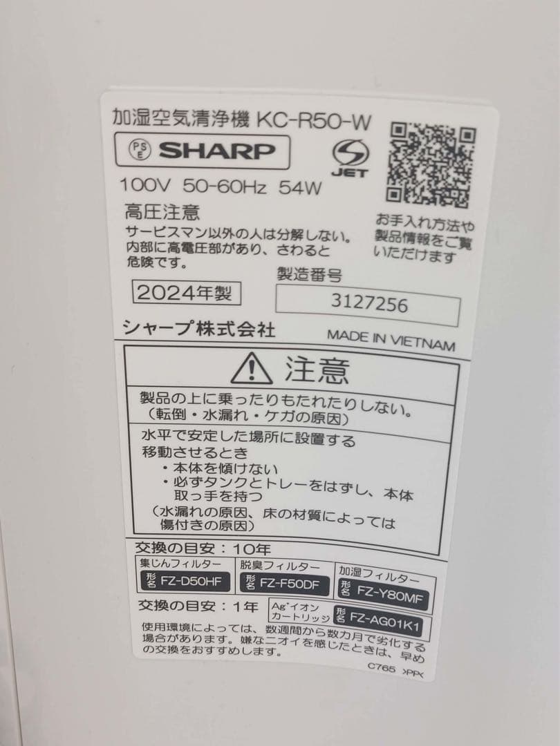 SHARP 加湿空気清浄機 KC-R50-W 2024年製
