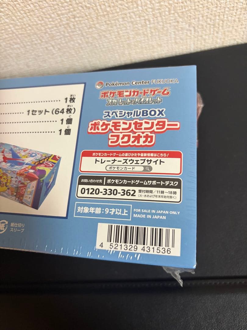 ポケモンセンターポケモンカードスカーレット＆バイオレットスペシャルBOXフクオカ