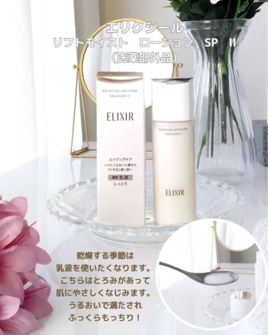 エリクシール　リフトモイスト エマルジョン ＳＰ II 130ml✖︎6本セット