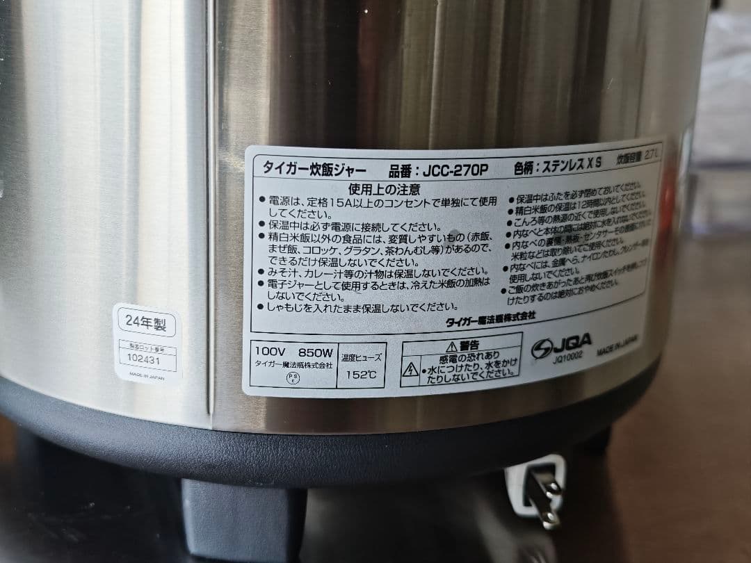 タイガー 炊飯器 JCC-270P 1.5升炊き