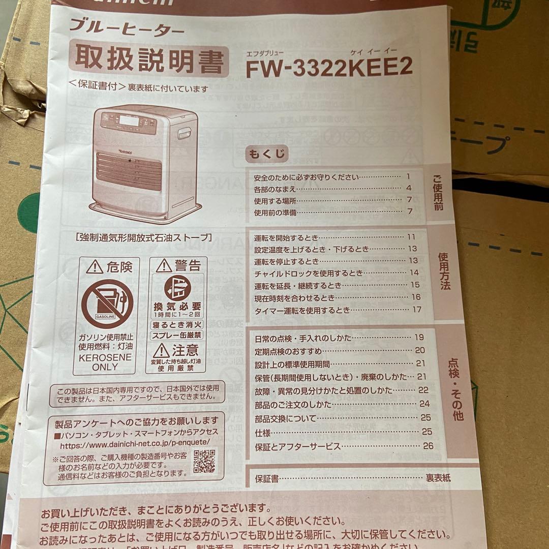 美品⭐️ダイニチ Dainichi 石油ファンヒーター　2022年製　【5359】