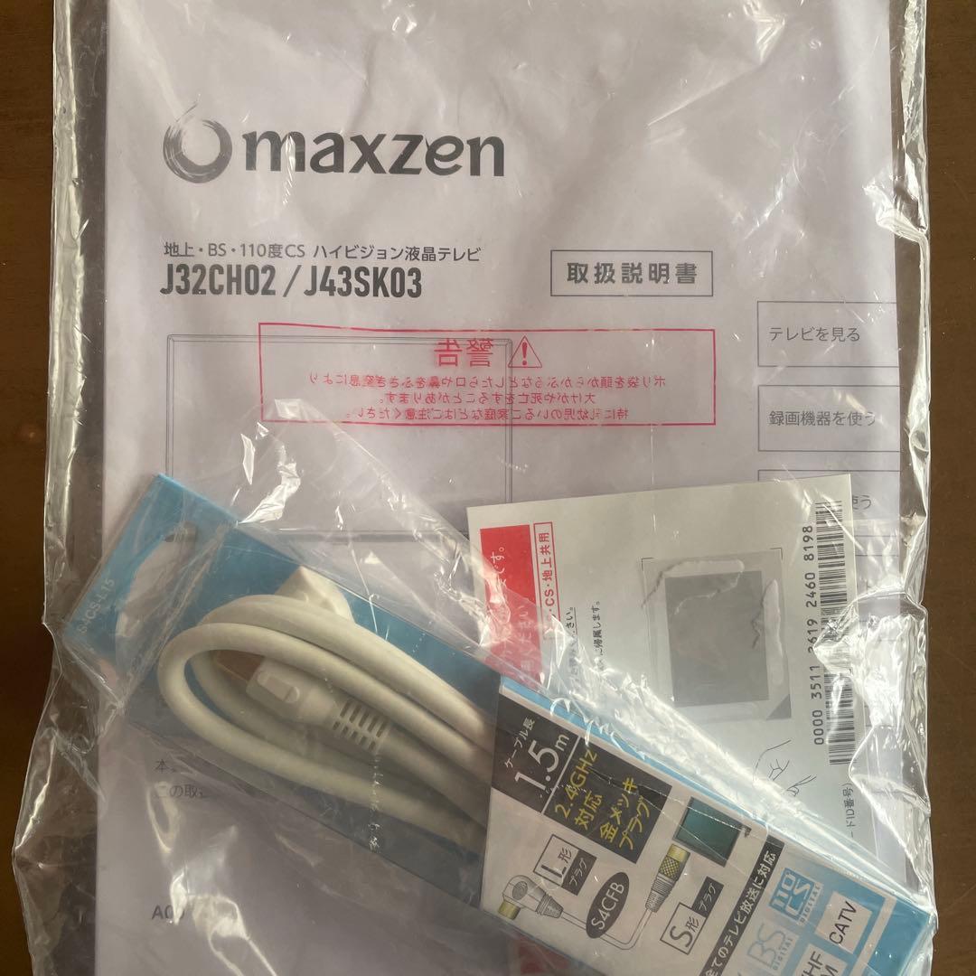maxzen 液晶テレビ 本体 送料込み