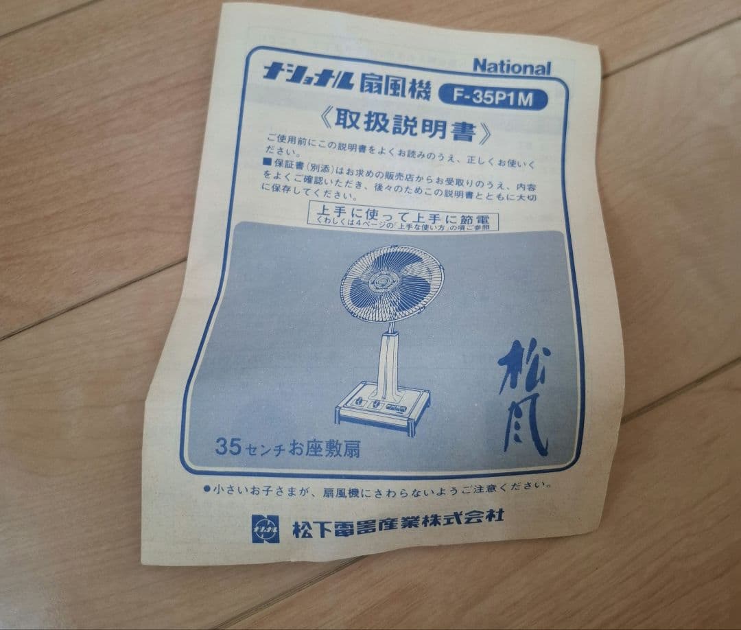 クリーム色の3枚羽根扇風機 レトロ