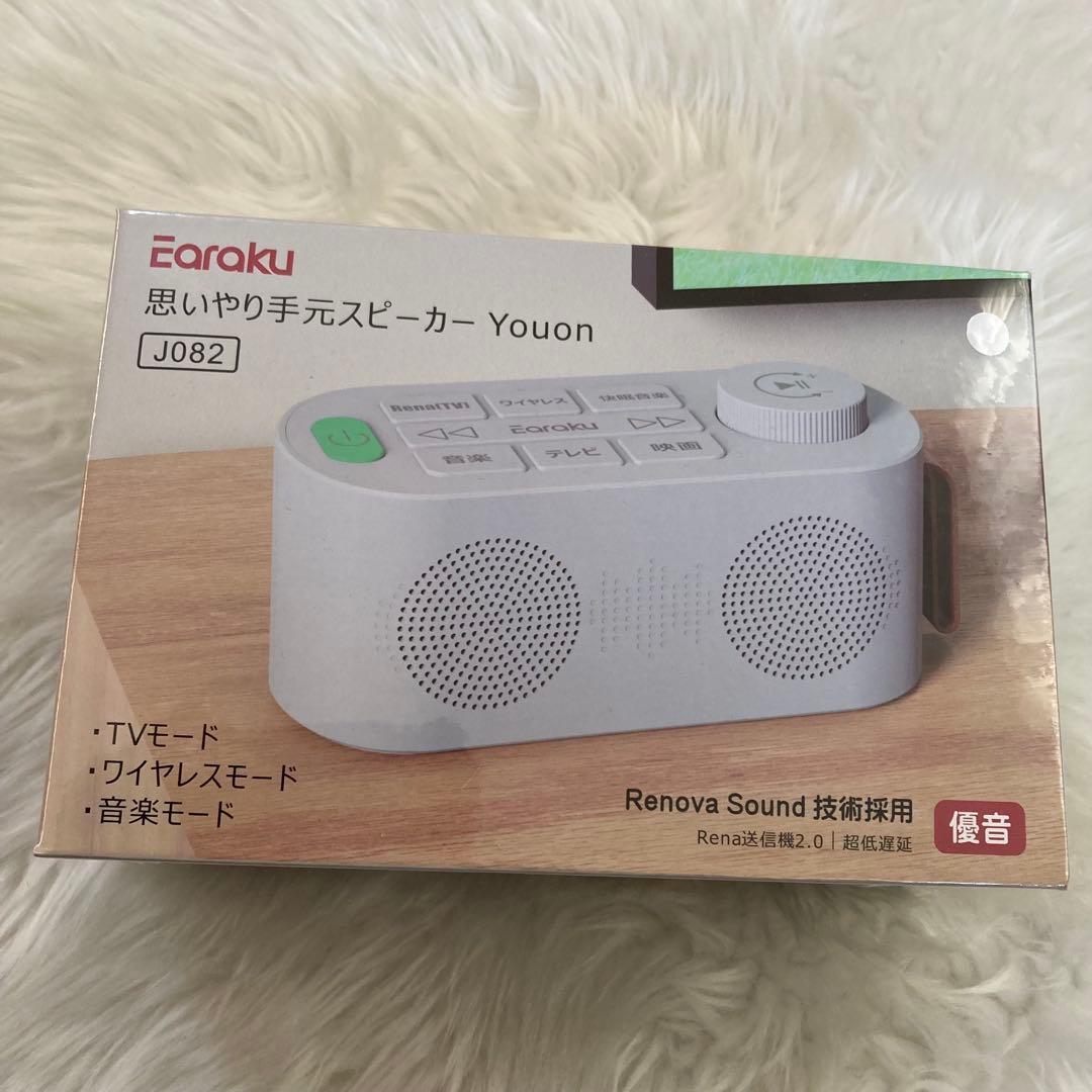 【新品】 手元スピーカー テレビ用 ゼロ遅延版 3in1 優音 3つの接続