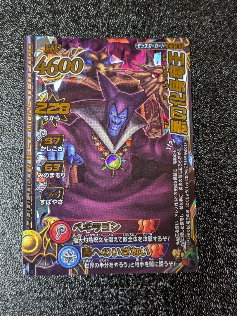 ちゃぴぴお品物 ドラゴンクエストモンスターバトルロード