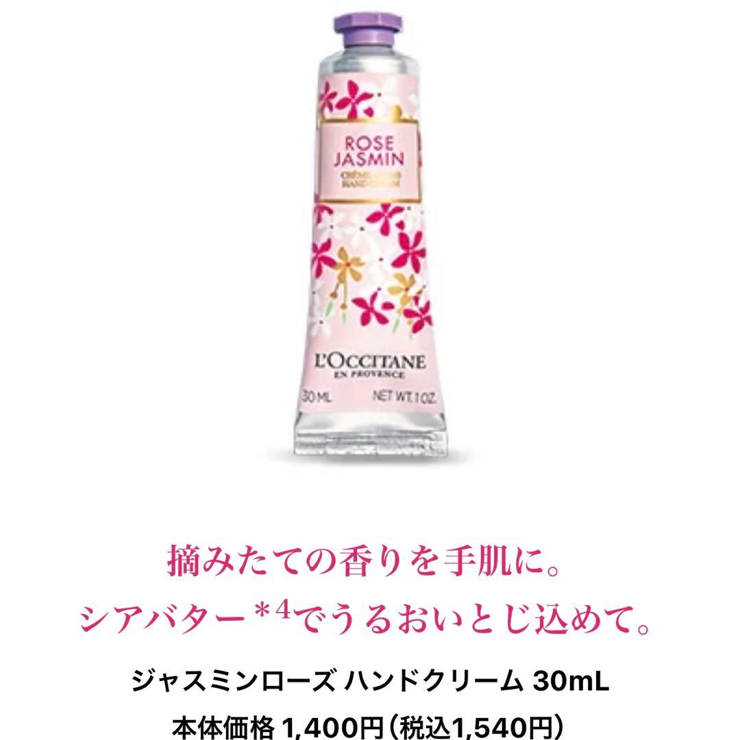 新品　未使用　ロクシタン　ジャスミンローズ シークレットコンプリート　自宅保管品