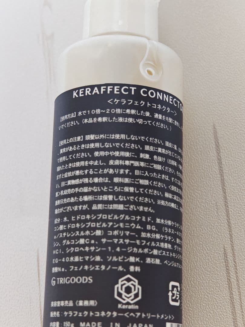 新品未開封☆KERAFECT CONNECTOR S-S-K 150ml＋オマケ