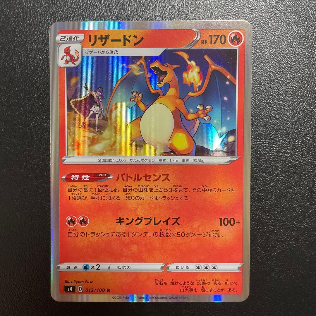 ポケモンカード　引退品　12 リザードン　おまけ付き