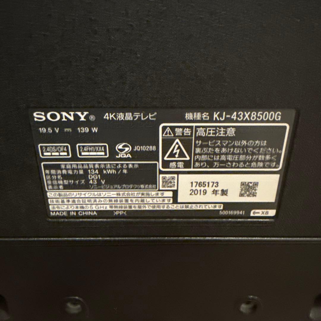 4K液晶テレビ SONY KJ-43X8500G 2019年製