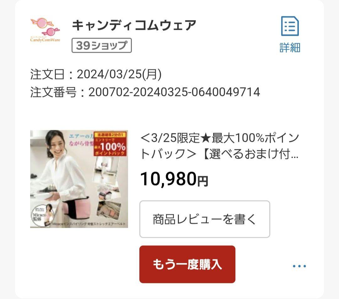 ミカコ　骨盤ストレッチエアーベルト