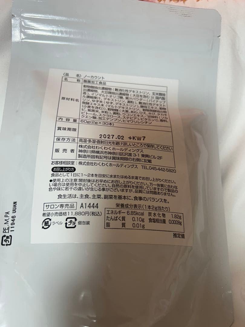 ノーカウント 未使用新品
