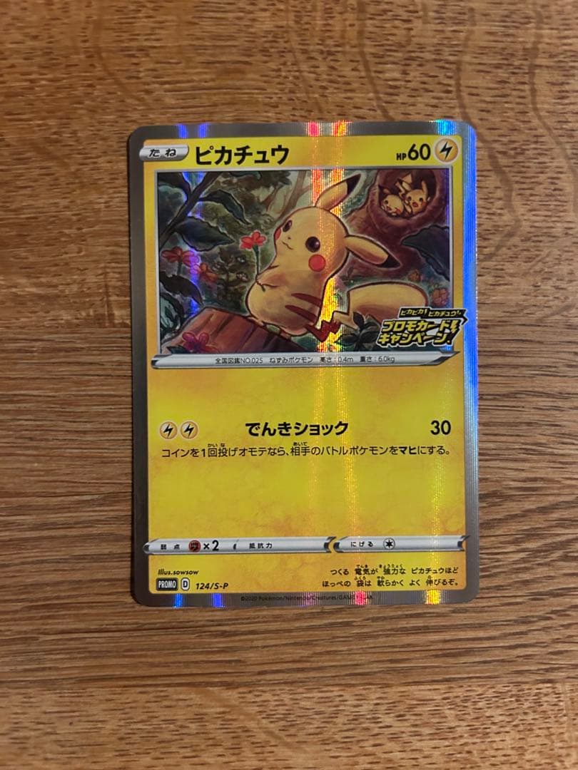 ピカチュウ メス　プロモ