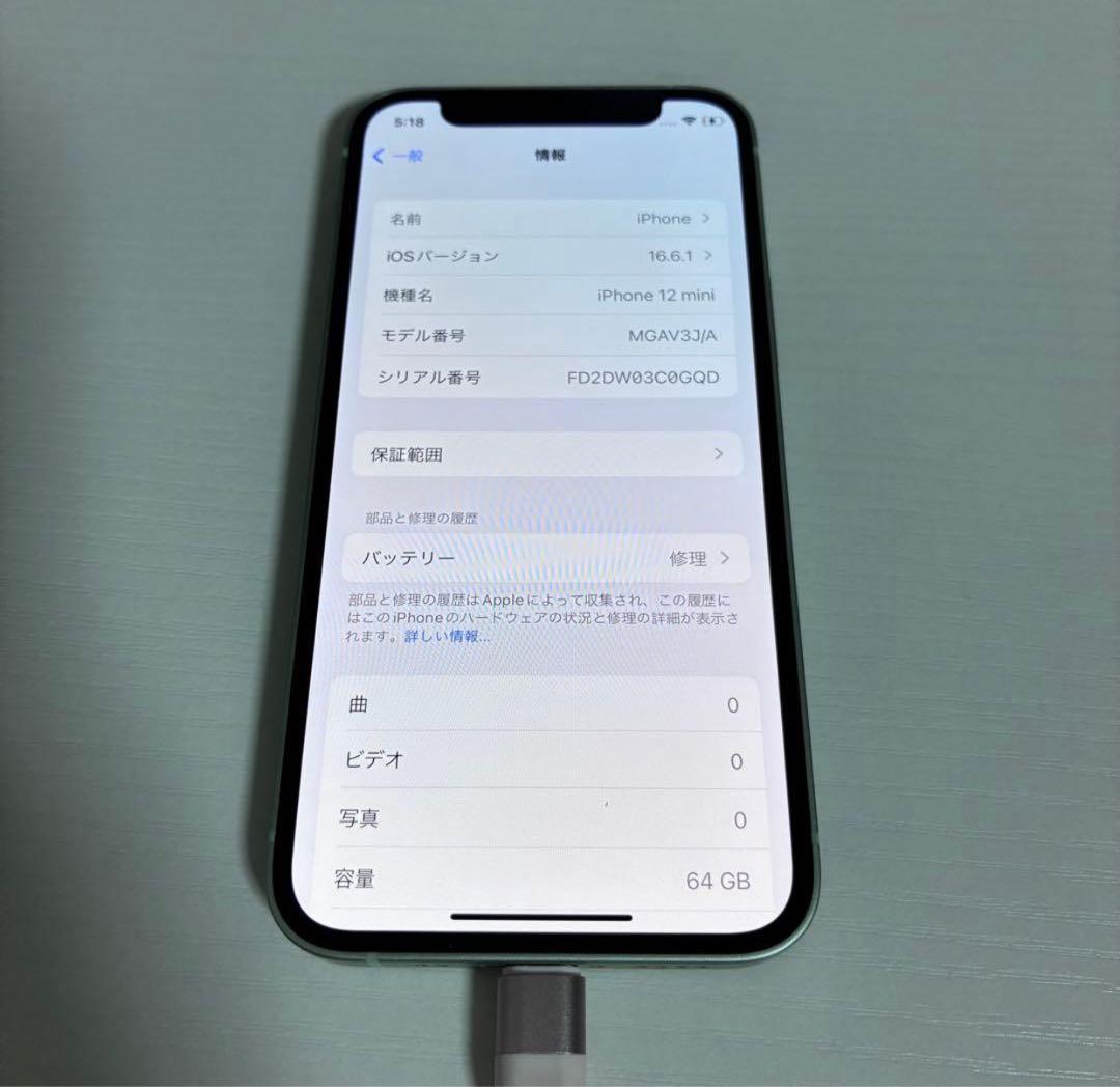 Apple iPhone 12 Mini ミントグリーン 本体