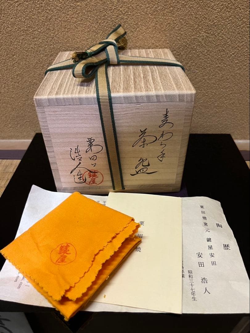 粟田焼名工鍵屋　安田浩人　麦わら手絵茶碗
