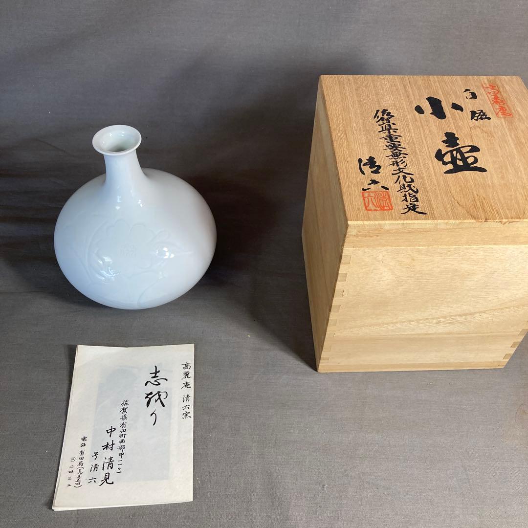 【中村清六】白磁の伝統　名窯　重要無形文化財　高麗庵　中村清六作　白磁彫　小壷