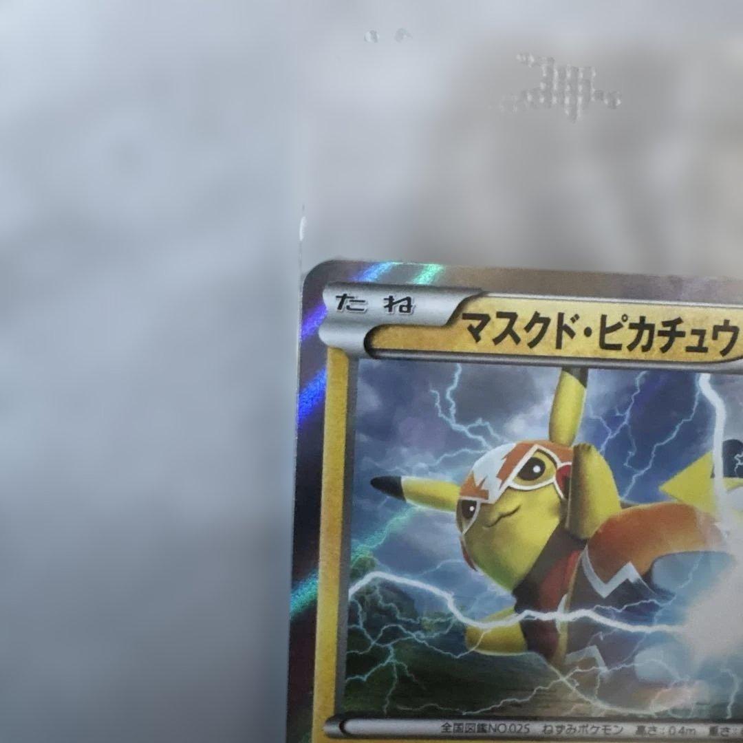 ポケカ　マスクドピカチュウ　未開封