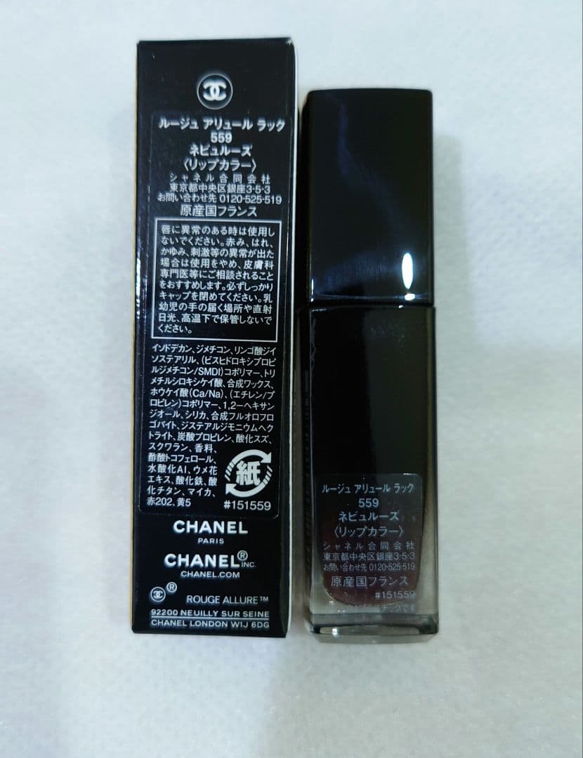 CHANEL ROUGEALLURE ラック 限定色　ネプュリューズ559