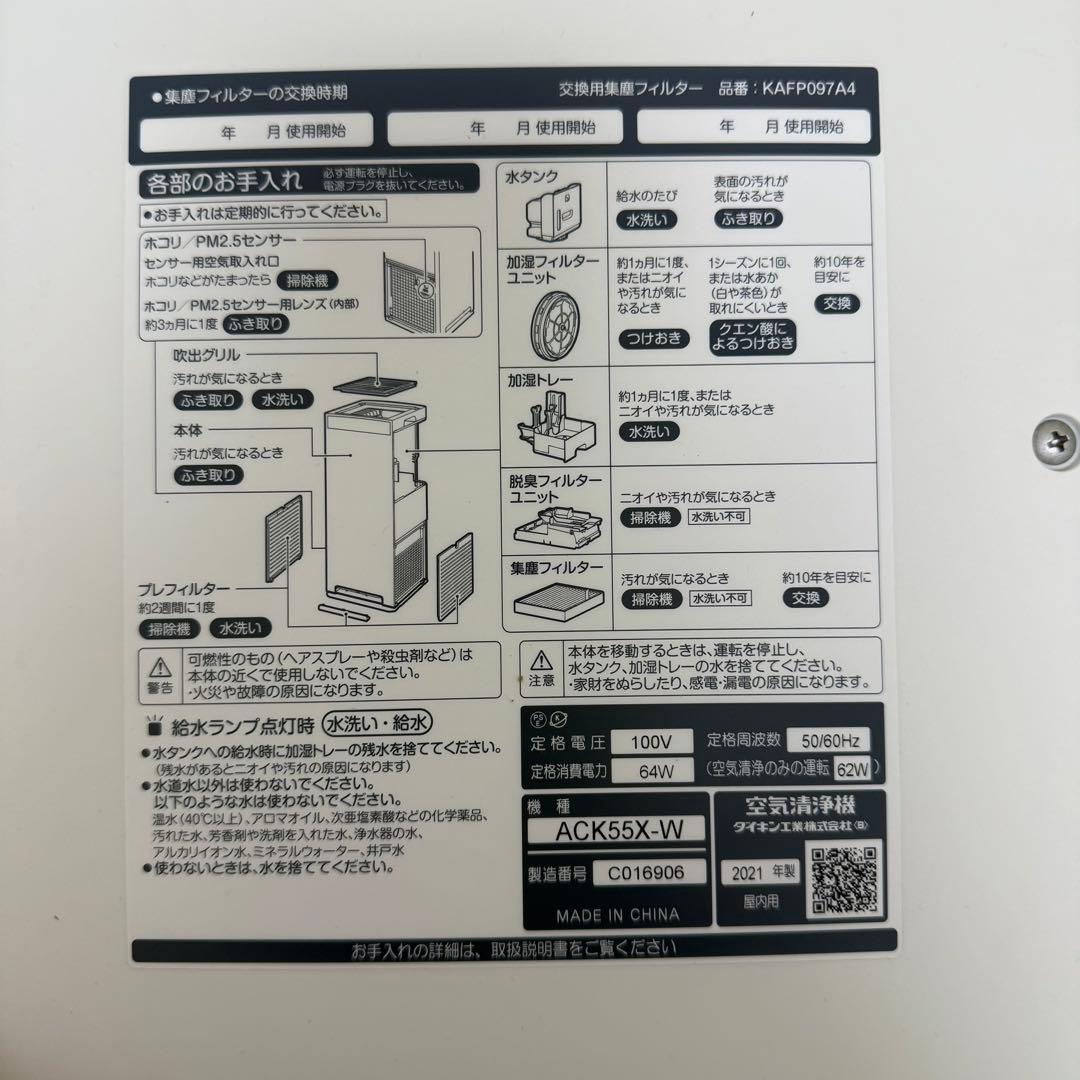 （かりな様）ダイキン　空気清浄器付き加湿器