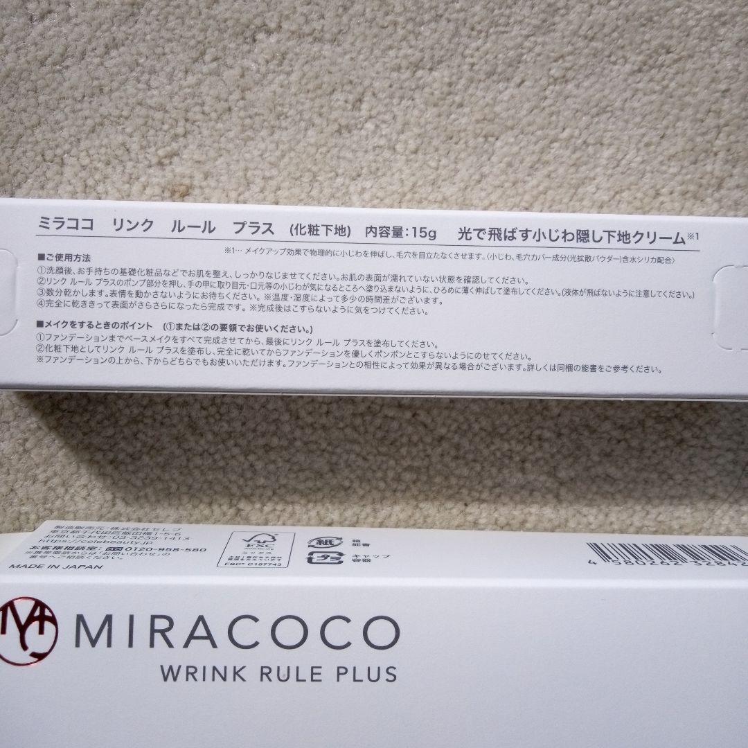 ミラココ　リンクルール　プラス ２本セット