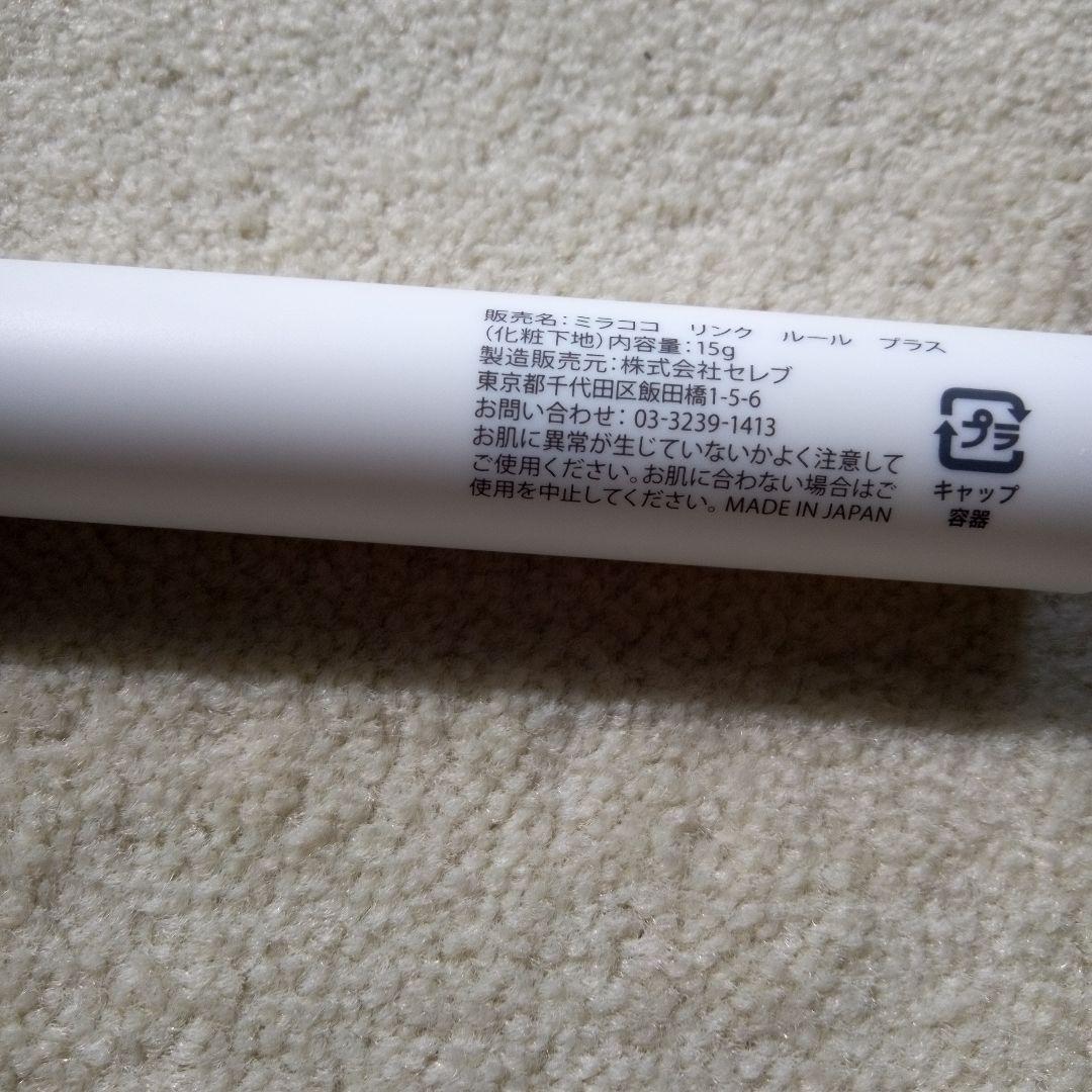ミラココ　リンクルール　プラス ２本セット