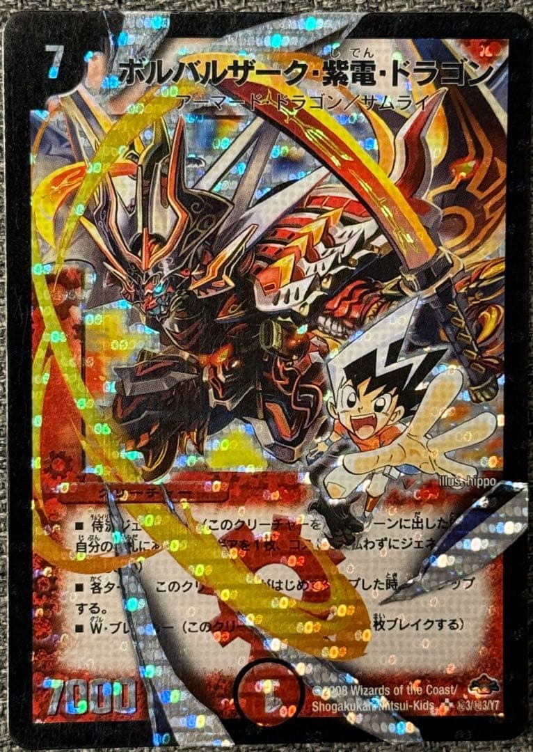 【シークレットレア】ホルバルザーク・紫電・ドラゴン(美品)