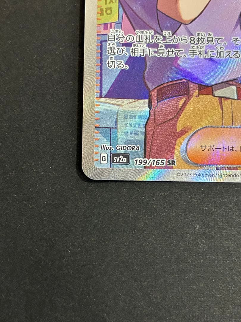 ポケモンカード151 エリカの招待SAR+マサキの転送SR+ナナミの手助けSR