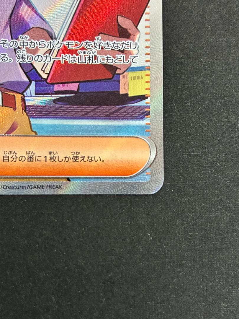 ポケモンカード151 エリカの招待SAR+マサキの転送SR+ナナミの手助けSR