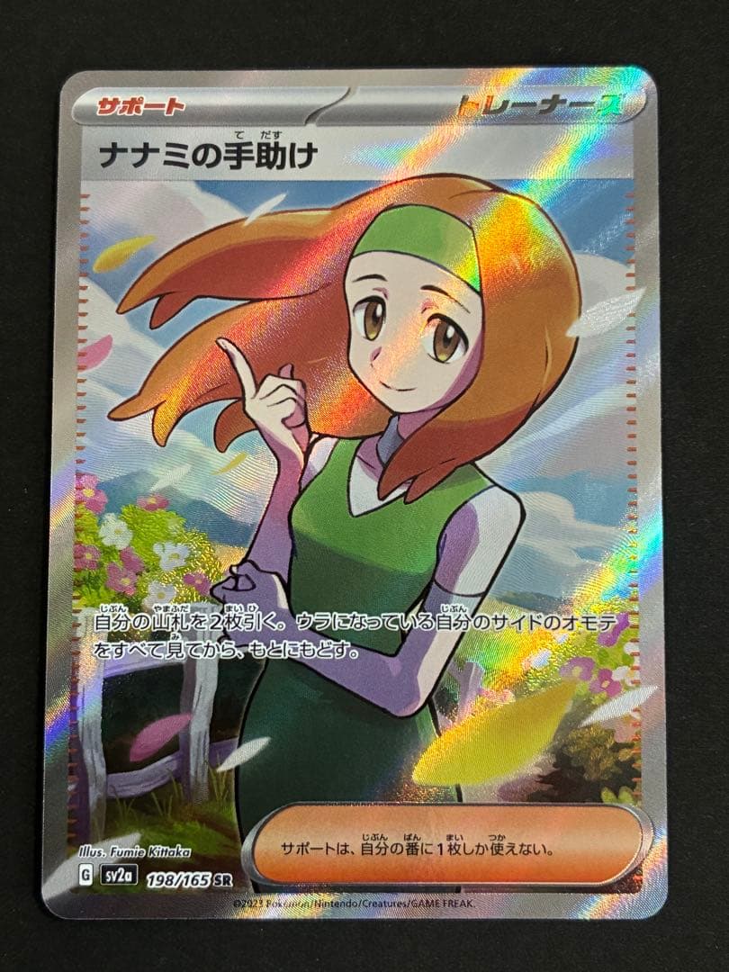 ポケモンカード151 エリカの招待SAR+マサキの転送SR+ナナミの手助けSR