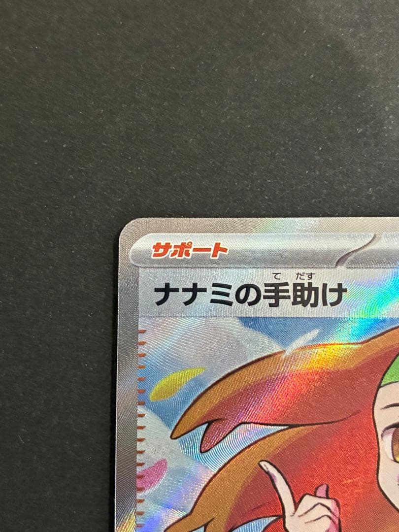ポケモンカード151 エリカの招待SAR+マサキの転送SR+ナナミの手助けSR