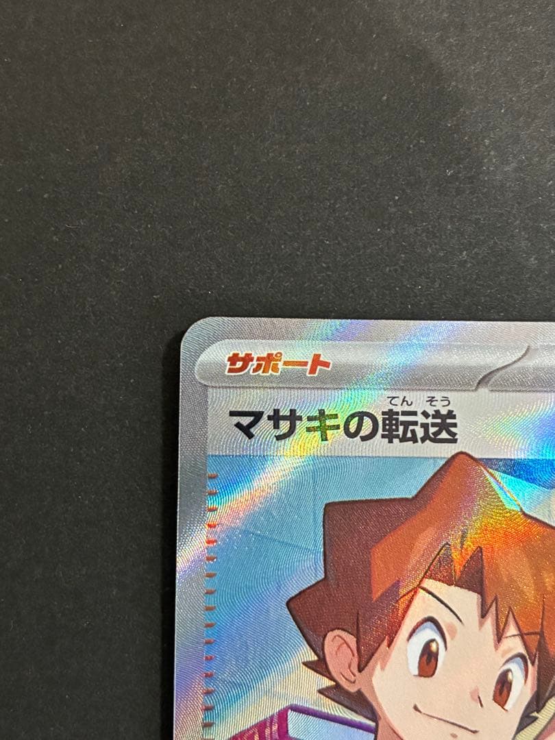 ポケモンカード151 エリカの招待SAR+マサキの転送SR+ナナミの手助けSR