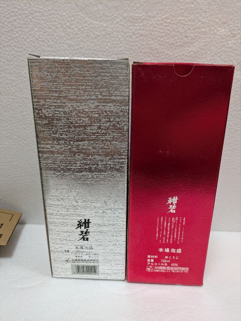 本場泡盛 紺碧5年 3年 古酒 2本セット