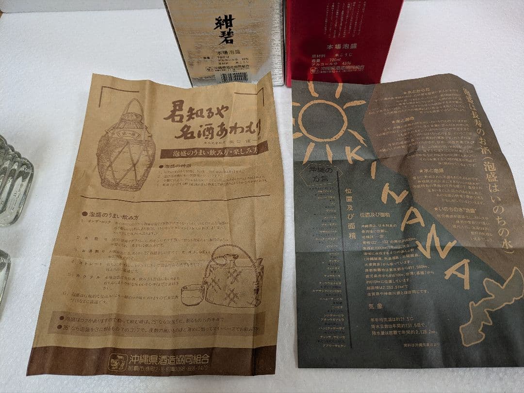 本場泡盛 紺碧5年 3年 古酒 2本セット