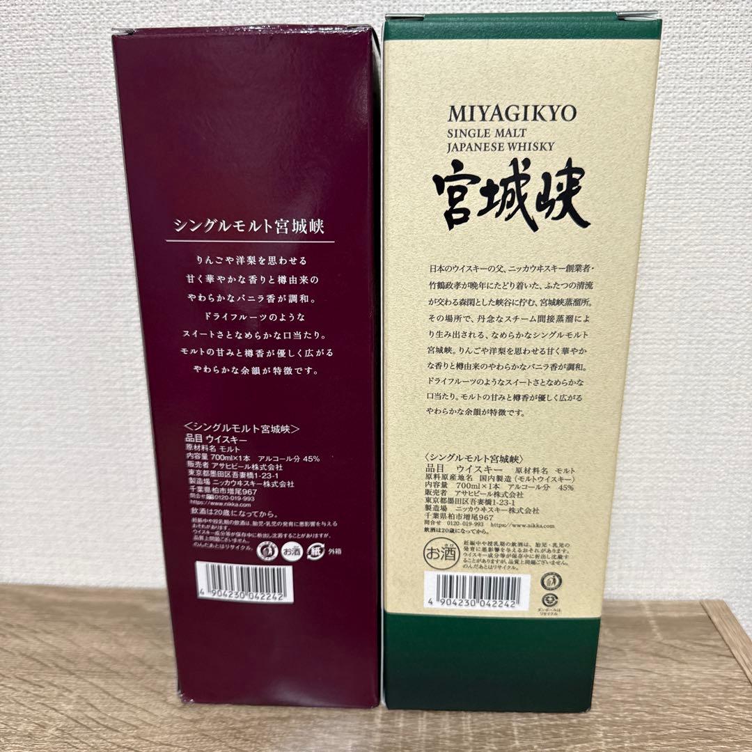 ニッカ シングルモルト 宮城峡 箱付き 45度 700ml x 2本セット