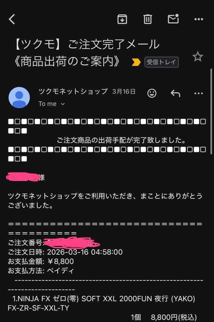 NINJA FX ゼロ(零) SOFT XXL 2000FUN 夜行 未使用
