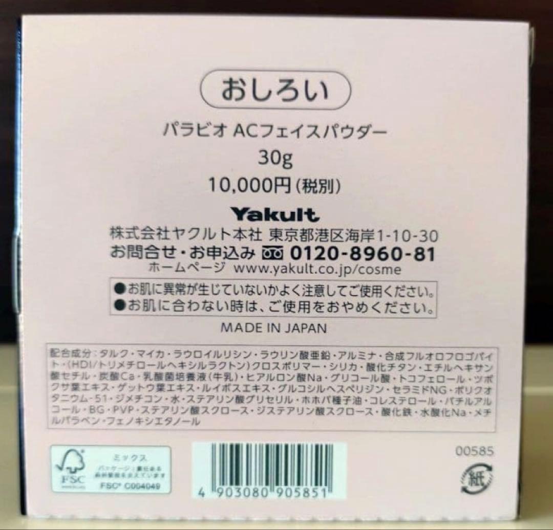 2026/2月リニューアル　ヤクルト化粧品　新パラビオ　フェイスパウダー　30g