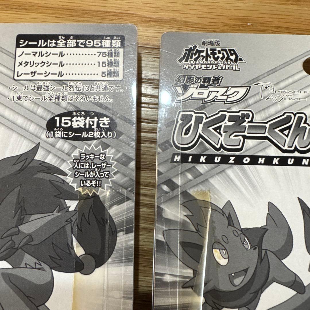 ポケモン　幻影の覇者ゾロアーク　ひくぞーくん　最強シール烈伝13 【6080