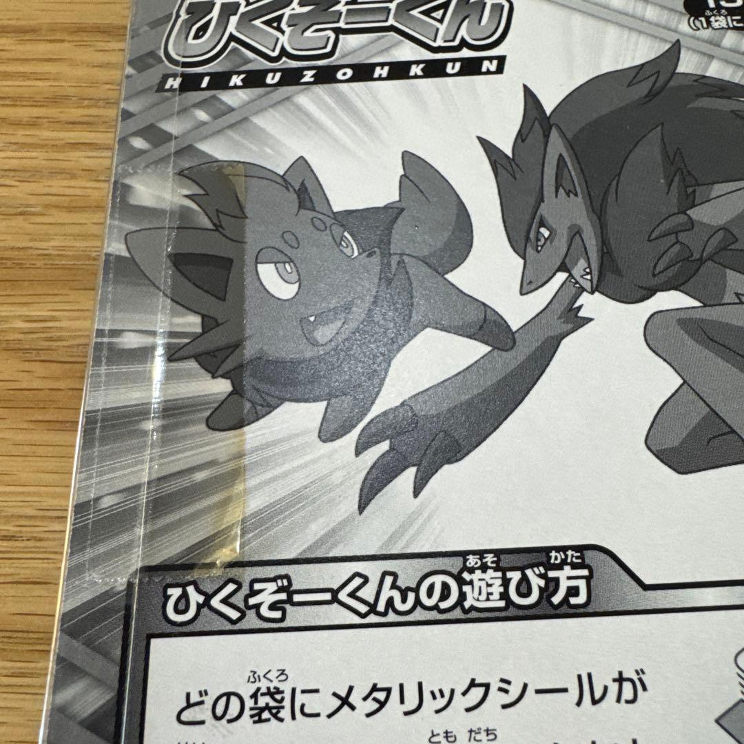 ポケモン　幻影の覇者ゾロアーク　ひくぞーくん　最強シール烈伝13 【6080