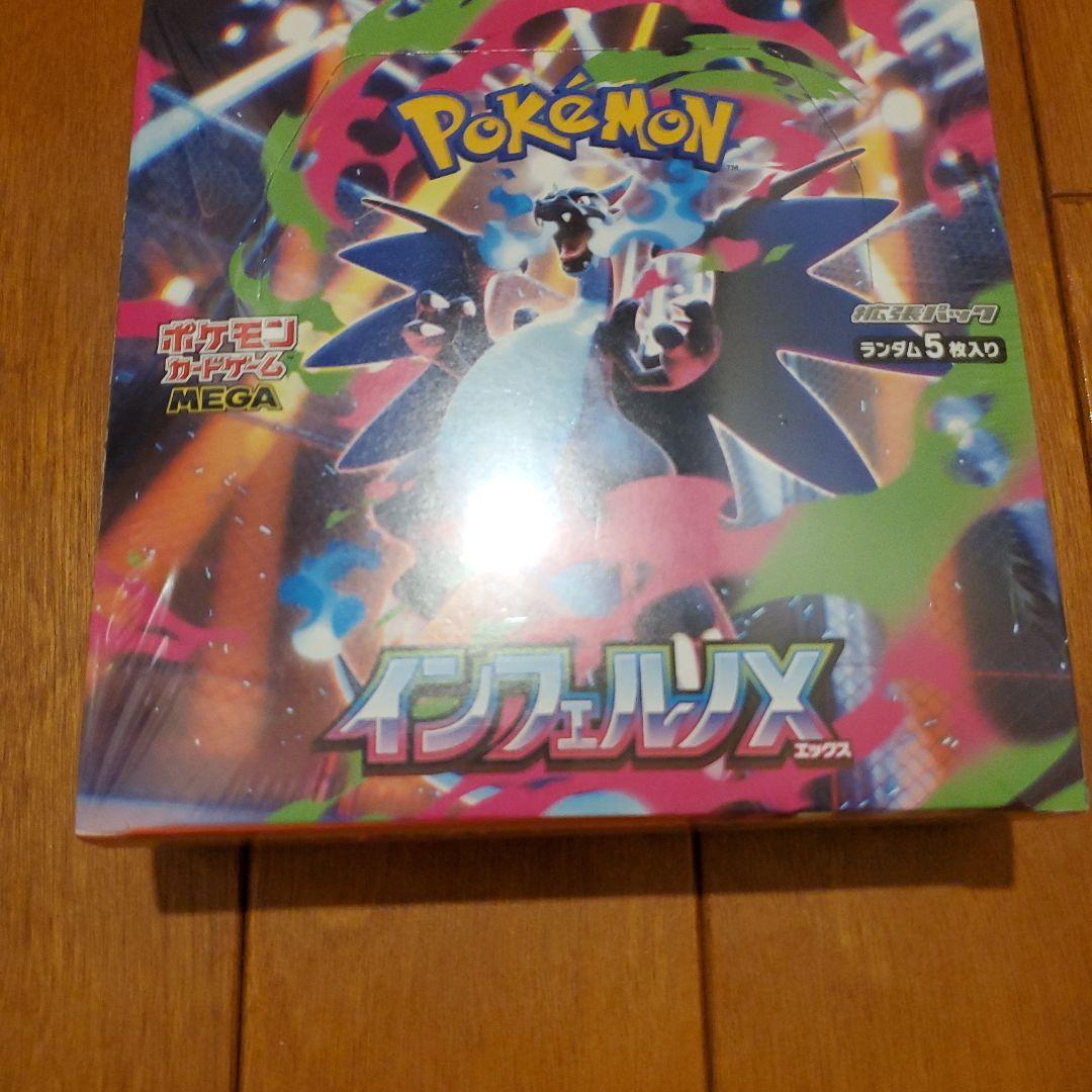 ポケモン カードインフェルノX新品未使用シュリンク付き、1BOX