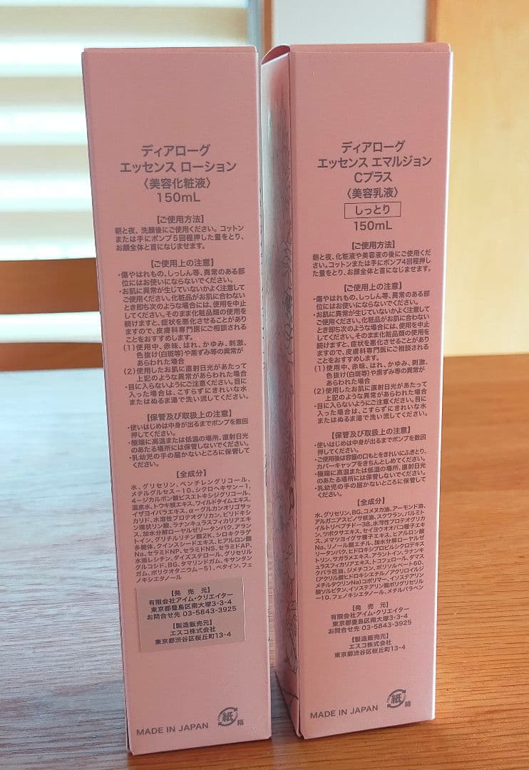Diablogue エッセンス ローション & エミulsion セット