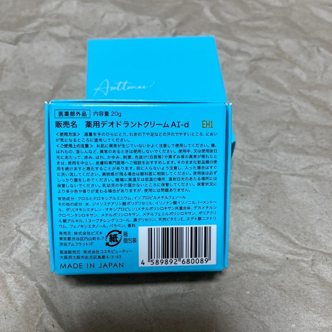 薬用デオドラントクリーム アセッテナイ