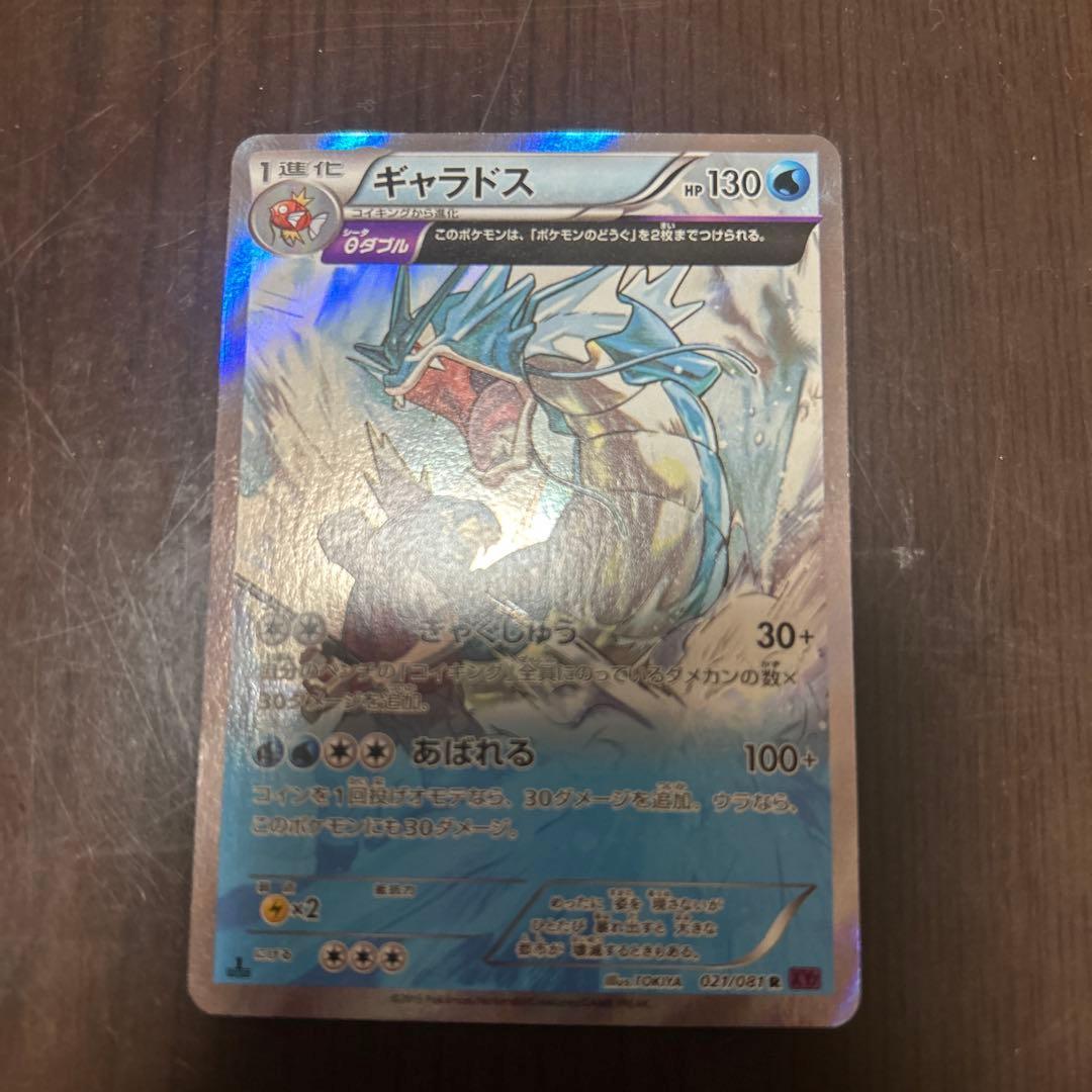 ポケモンカード ギャラドス HP130