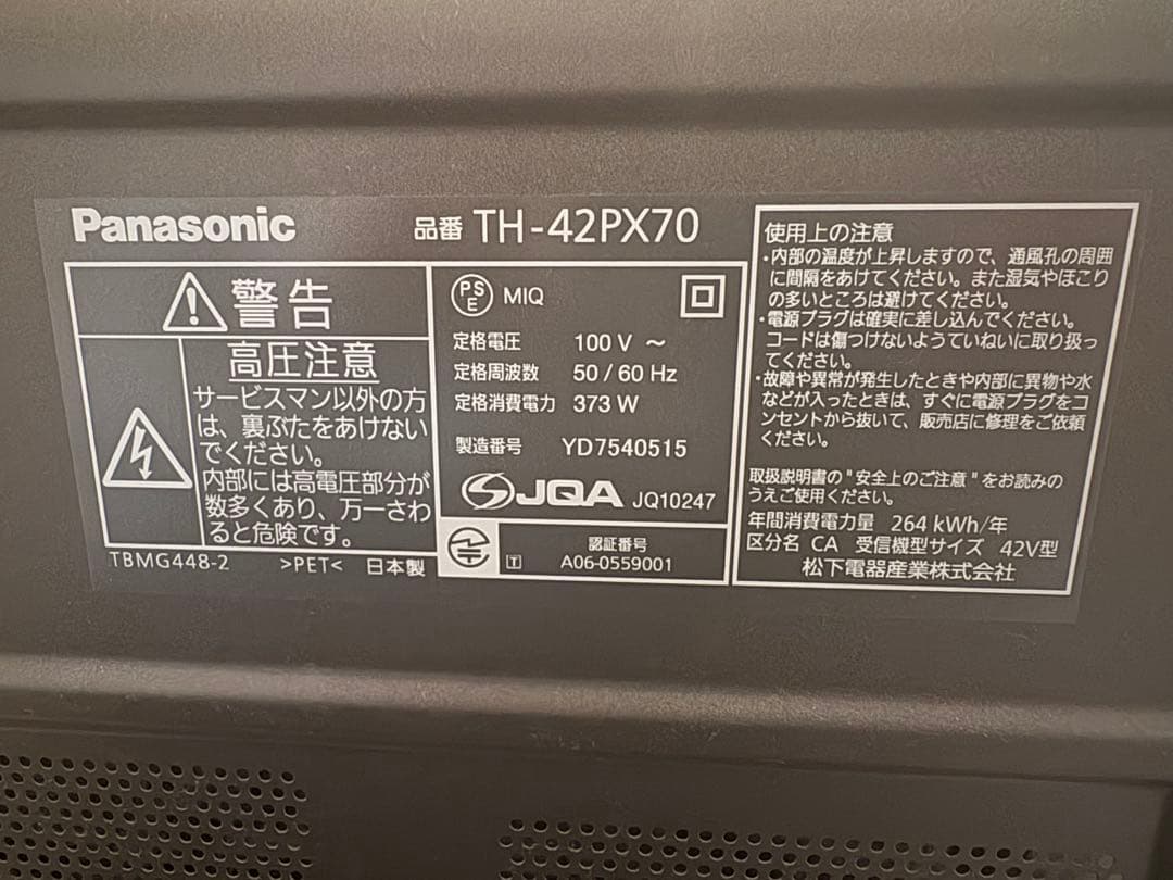Panasonic プラズマテレビ TH-42PX70