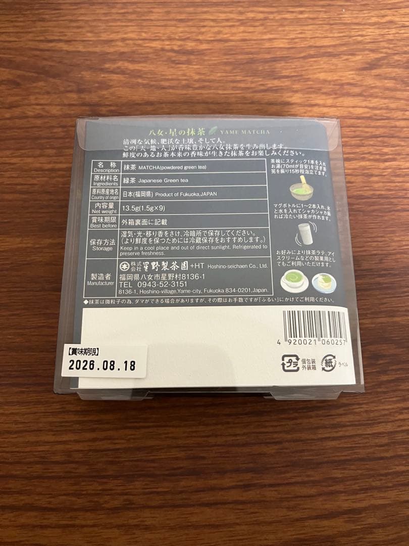 星野製茶園　八女・星の抹茶　1.5g×9 4箱セット
