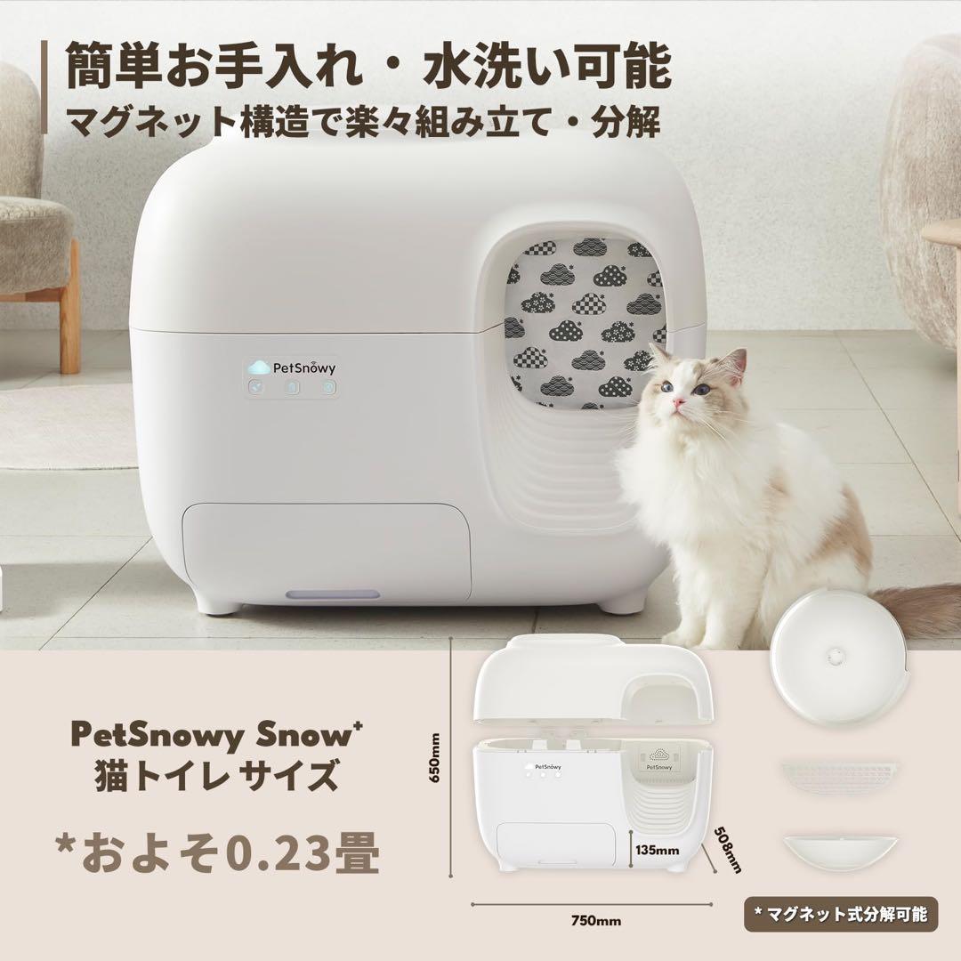 Pety 猫トイレ 自動トイレ ホワイトPREMIUM消臭　1/2