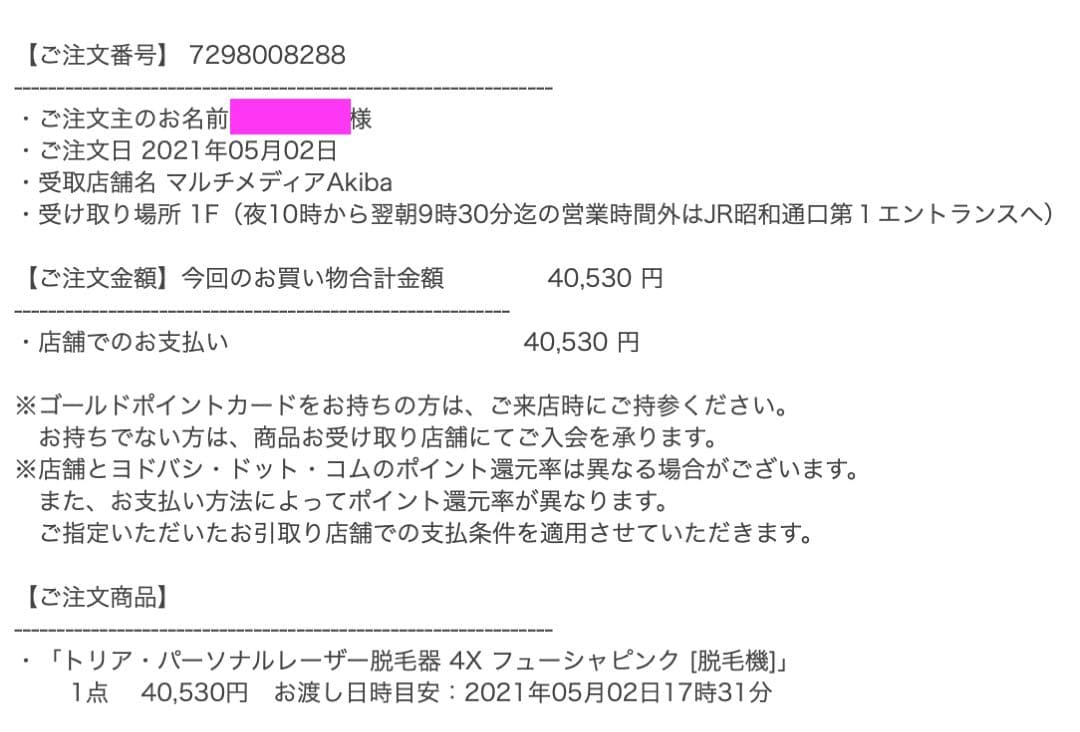 トリア パーソナルレーザー脱毛器 4X LHR 4.0 フューシャピンク