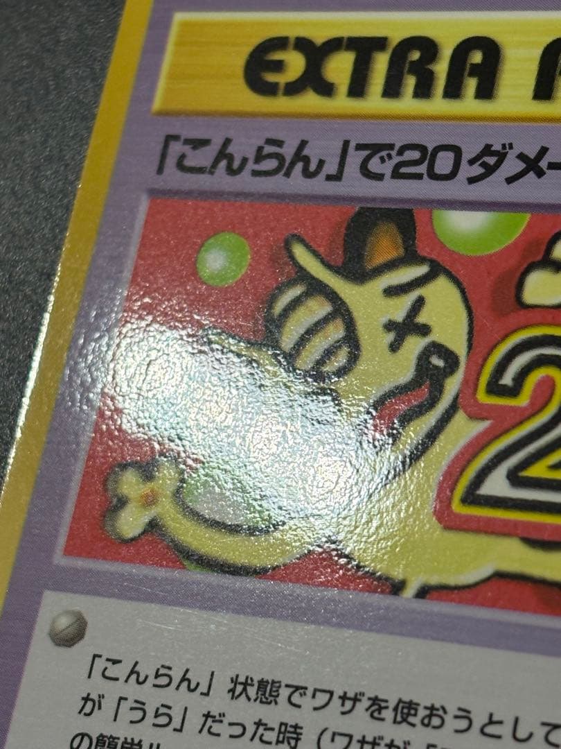 おすすめルールNo02 「こんらん」で20ダメージルール Meowth