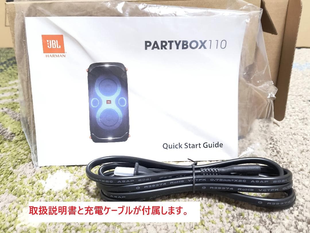 JBL　PartyBox 110　Bluetooth　元箱、取扱説明書あり